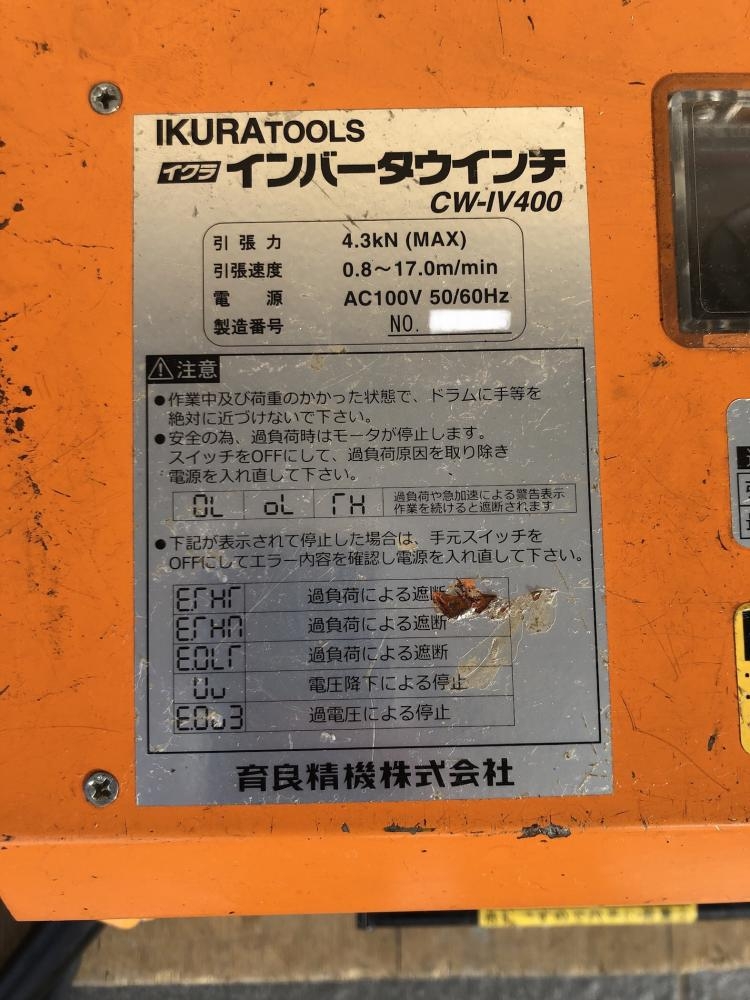 育良 IKURA イクラ インバータウインチ ケーブル入線用ウインチ CW-IV400 現状品の中古 中古C傷汚れあり 《埼玉・鴻巣》中古工具販売の専門 店│ ツールオフ鴻巣店 ｜中古工具販売のツールオフ