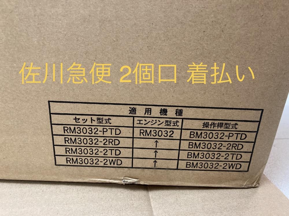 新ダイワ やまびこ 山林用 エンジン刈払い機 RM3032 BM3032-2RDの中古 未使用品 《群馬・高崎》中古工具販売の専門店│  ツールオフ高崎店 ｜中古工具販売のツールオフ