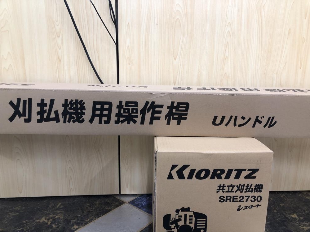 やまびこ 共立 刈払機 草刈機 SRE2730/S2730UT付の中古 未使用品