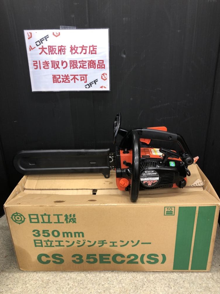 日立 HITACHI 350ｍｍエンジンチェーンソー CS35EC(S)の中古 中古C傷汚れあり 《大阪・枚方》中古工具販売の専門店│  ツールオフ枚方店 ｜中古工具販売のツールオフ