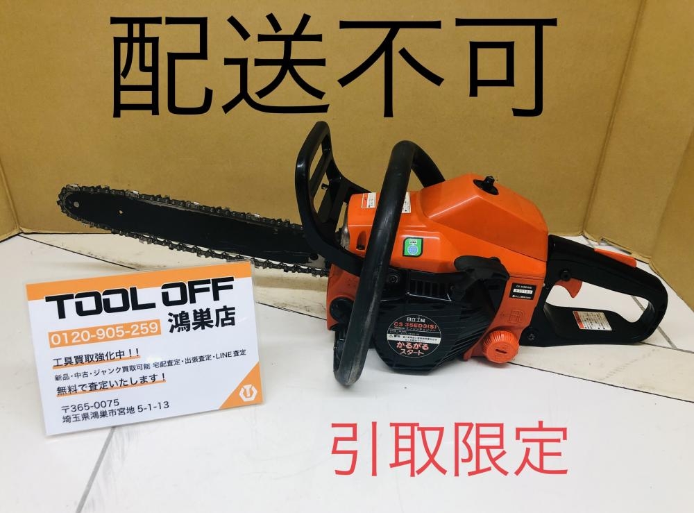 日立工機 エンジンチェンソー CS35ED3(S)の中古 中古C傷汚れあり 《埼玉・鴻巣》中古工具販売の専門店│ ツールオフ鴻巣店  ｜中古工具販売のツールオフ