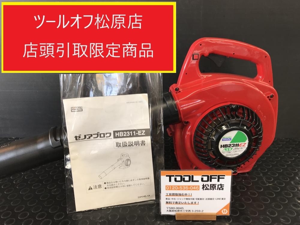 ゼノア ZENOAH エンジン式ブロアー ブロワ HB2311EZの中古 中古A(美品) 《大阪・松原》中古工具販売の専門店│ツールオフ松原店  ｜中古工具販売のツールオフ