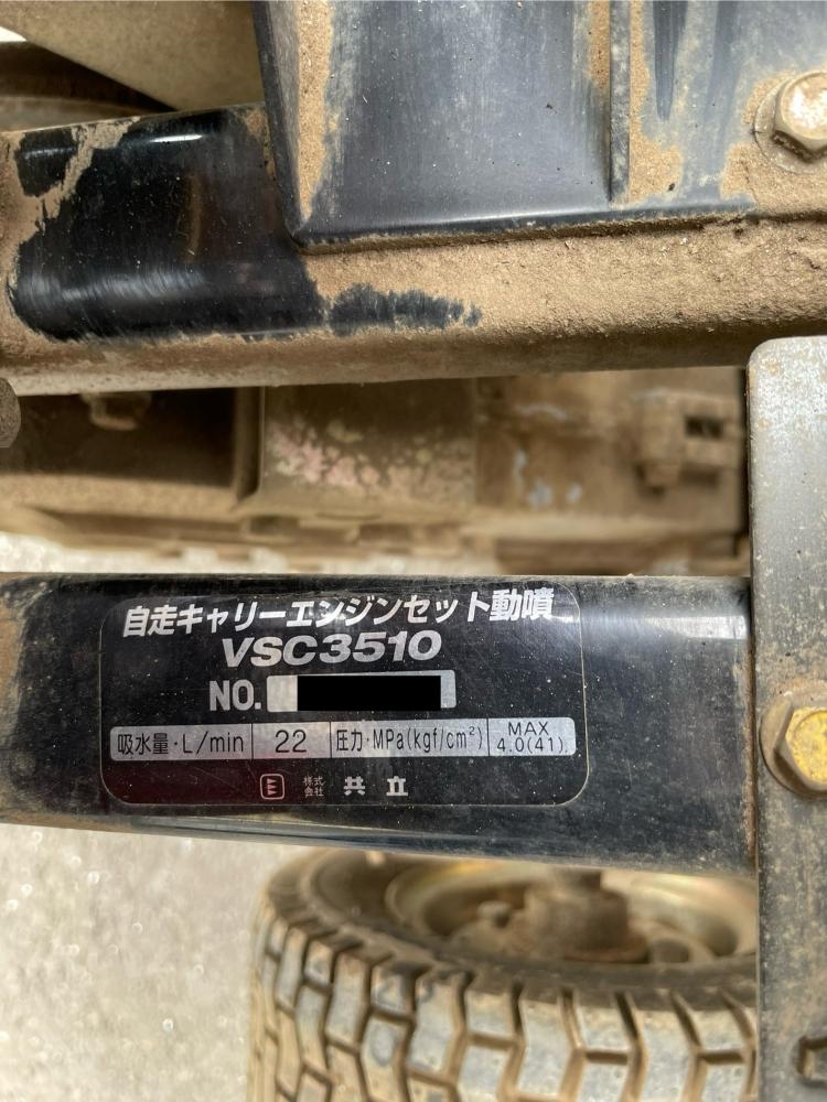 共立 KYORITZ 自走式キャリーセット動噴 4馬力 SP351 VSC3510の中古 中古C傷汚れあり 《埼玉・入間》中古工具販売の専門店│  ツールオフ所沢入間店 ｜中古工具販売のツールオフ