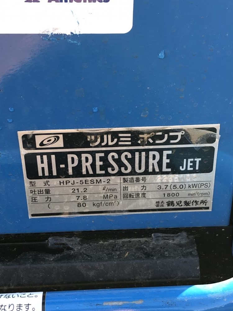 ツルミポンプ エンジン式高圧洗浄機 HPJ-5ESM-2の中古 中古C傷汚れあり