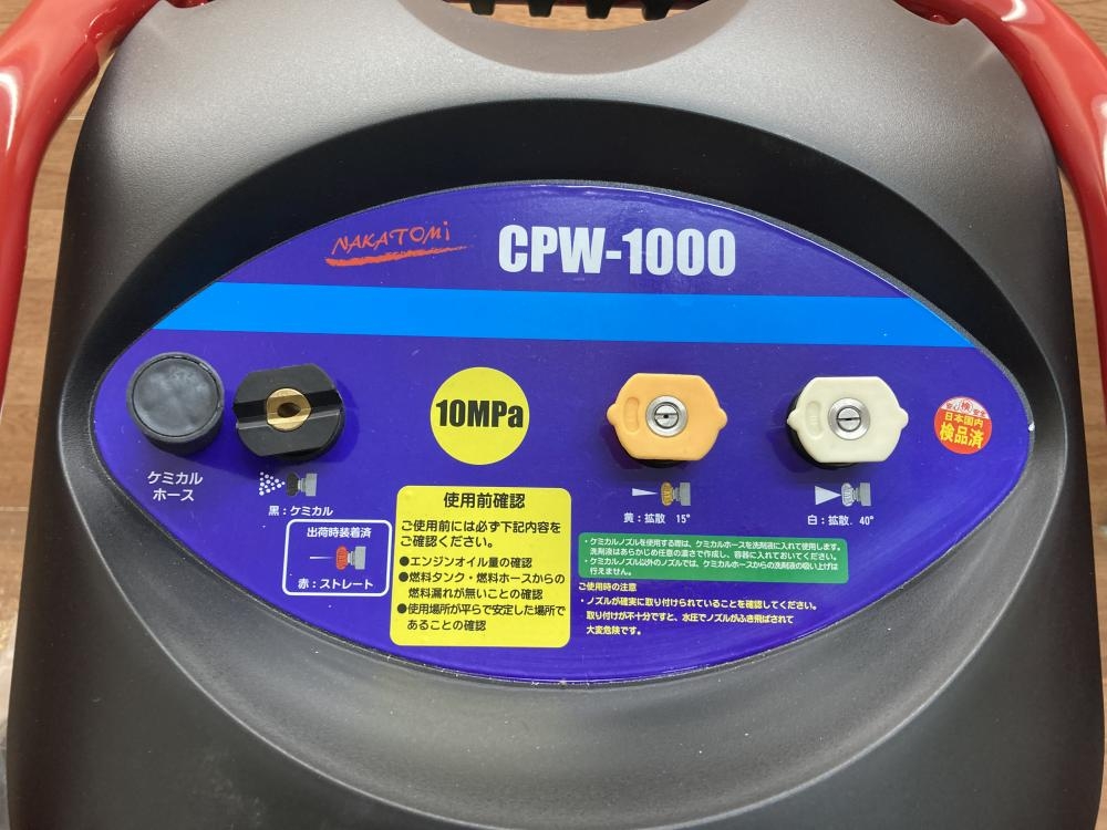NAKATOMI CPW-1000 高圧洗浄機本体　未使用 NAKATOMI CPW-1000 高圧洗浄機本体 未使用 Yahoo!オークション