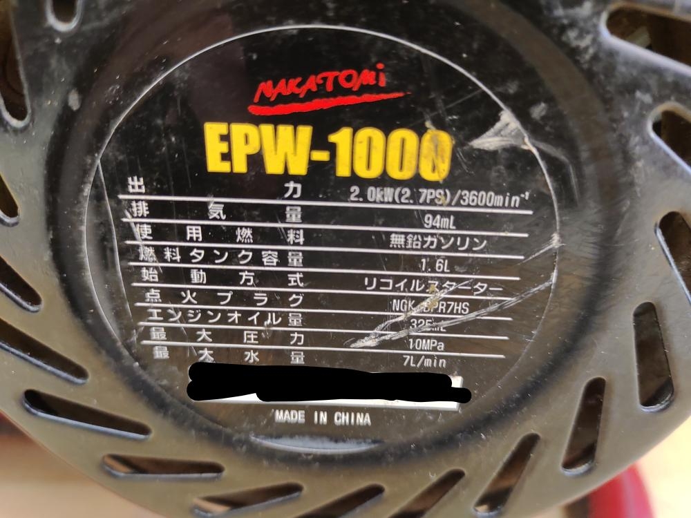 難あり ナカトミ エンジン式洗浄機 EPW-1000 高圧洗浄機札幌市 白石区 