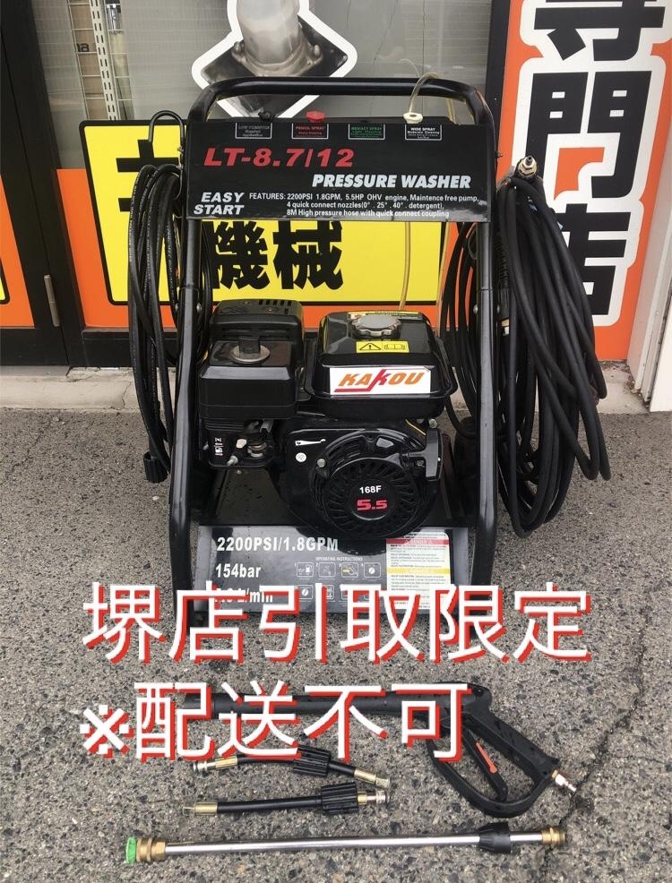 KAKOU エンジン式高圧洗浄機 LT-8.7/12 ※エンジン始動確認済みの中古 中古B使用感あり 《大阪・堺》中古工具販売の専門店 ツールオフ堺店  ｜中古工具販売のツールオフ