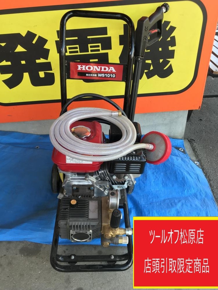 HONDA ホンダ エンジン式高圧洗浄機 WS1010の中古 中古A(美品) 《大阪 