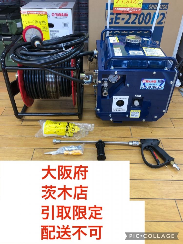 精和産業 エンジン式高圧洗浄機 JC-1513SLN＋の中古 中古A(美品) 《大阪・茨木》中古工具販売の専門店│ ツールオフ茨木店  ｜中古工具販売のツールオフ