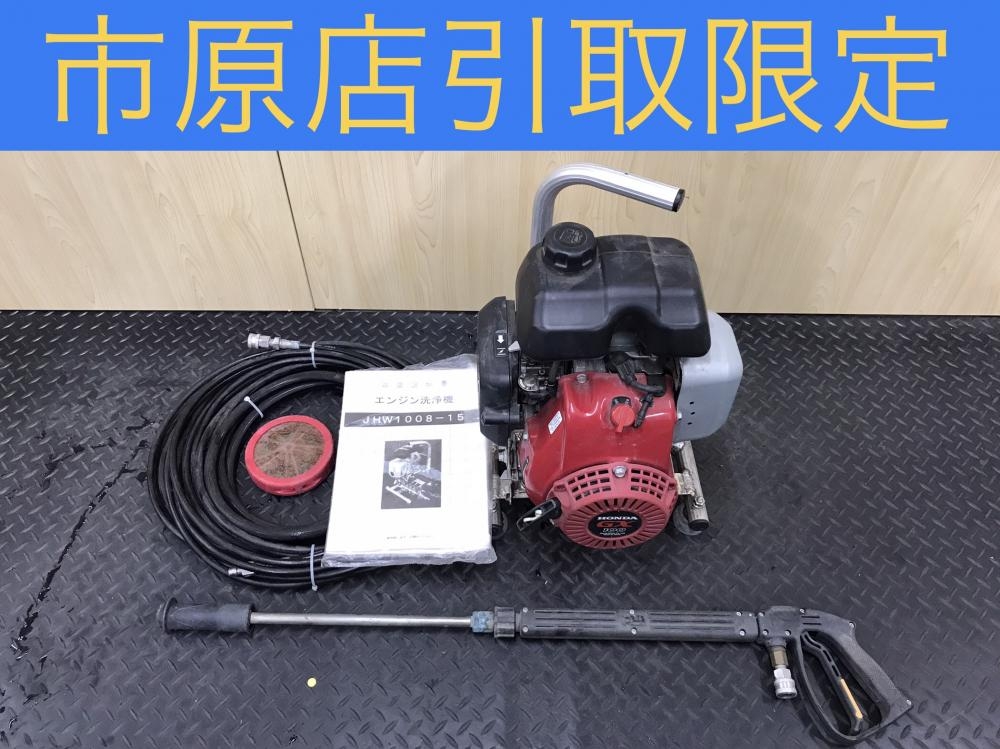 ホンダ エンジン高圧洗浄機 JHW1008-15の中古 ジャンク 《千葉・市原 