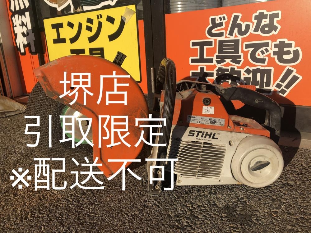 STIHL エンジンカッター/コンクリートカッター TS460 ※エンジン