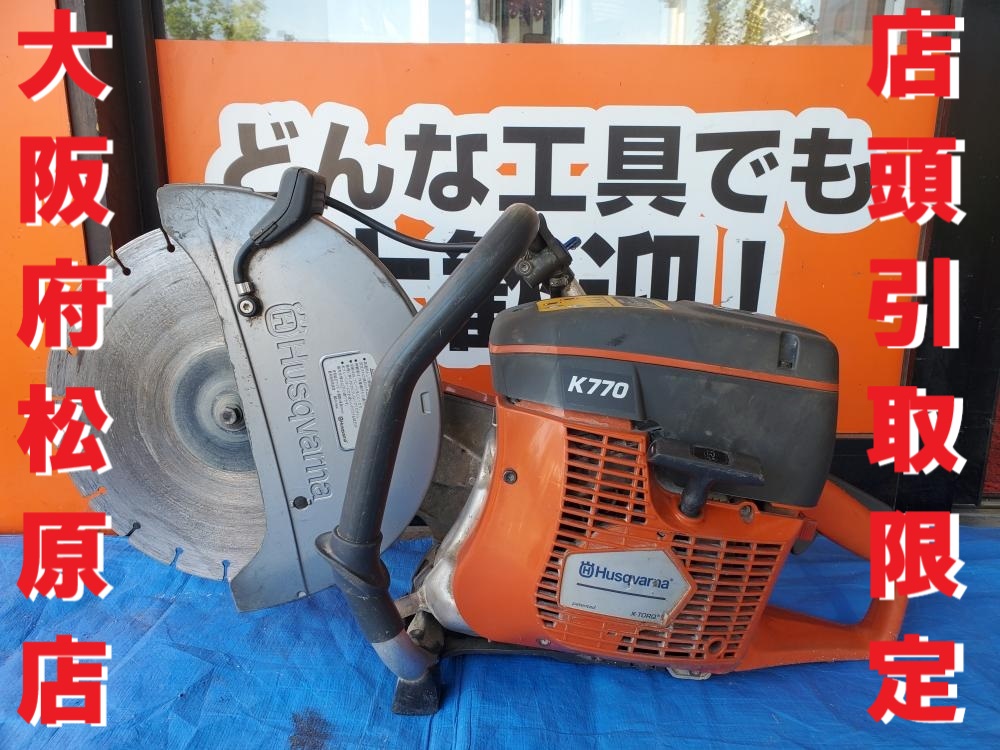 ハスクバーナー Husqvarna エンジンコンクリートカッター パワーカッター K770 ※リコイル固いの中古 中古C傷汚れあり  《大阪・松原》中古工具販売の専門店│ツールオフ松原店 ｜中古工具販売のツールオフ