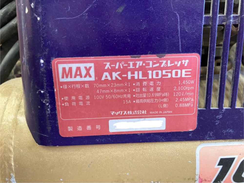 MAX マックス エアコンプレッサ AK-HL1050Eの中古 中古C傷汚れあり 《大阪・堺》中古工具販売の専門店│ ツールオフ堺店  ｜中古工具販売のツールオフ