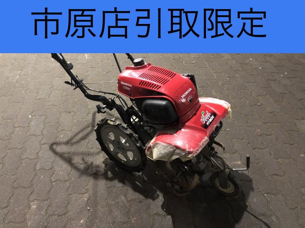 ★整備★　ホンダ　FF３００　HONDA　耕運機　　（直接引取り・西濃営業所止） 部品交換済み！ HONDA Salad 耕運機 FF300の中古 中古C傷汚れあり 《千葉・市原》中古