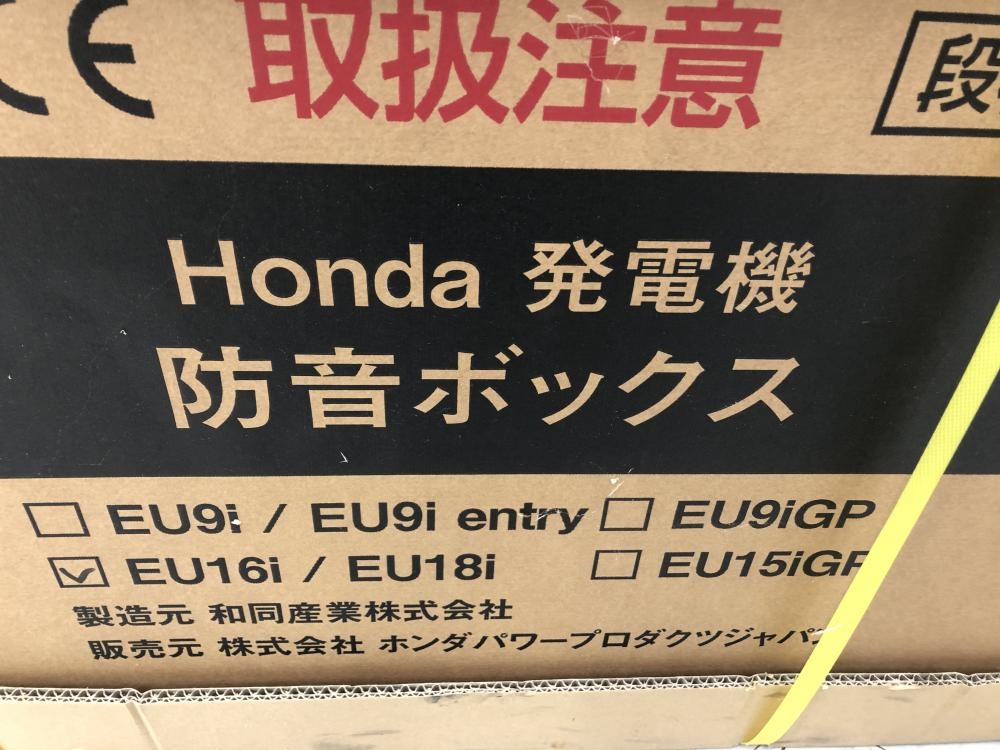 ホンダ HONDA 発電機防音ボックス EU16i/EU18i用の中古 未使用品 