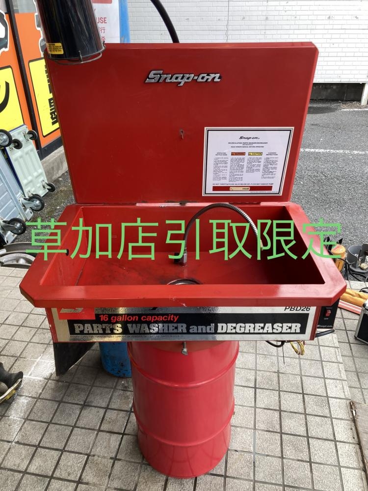 スナップオン パーツウォッシャー PBD26の中古 ジャンク 《埼玉・草加 