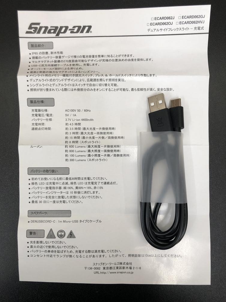 スナップオン Snap-on 充電式LEDワークライト ECARD062OJの中古