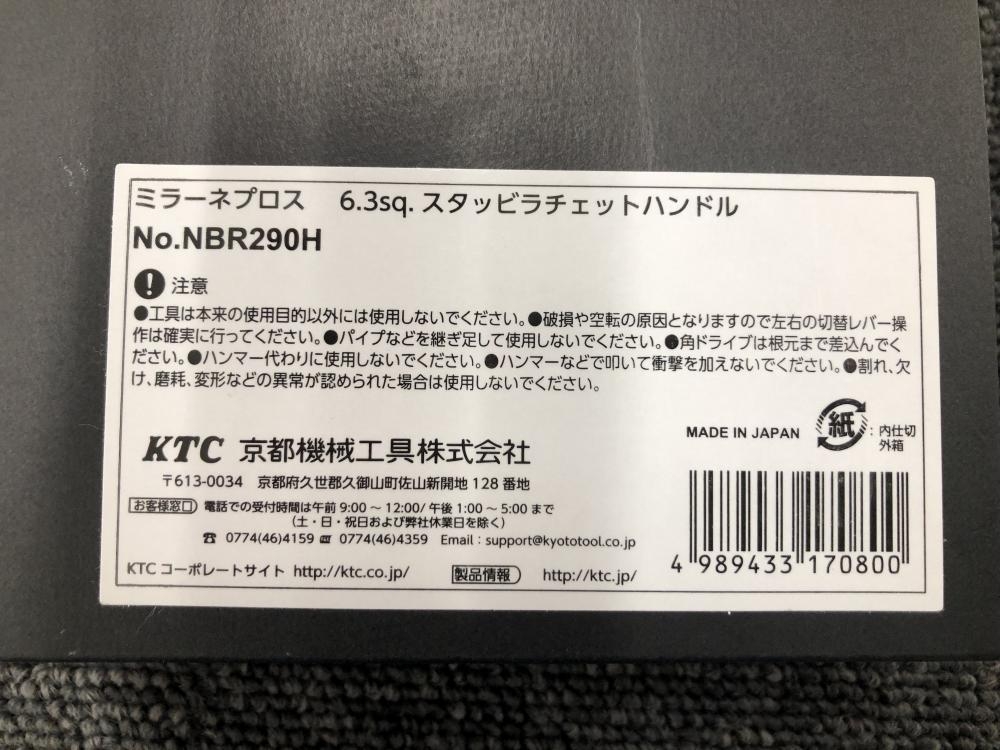 KTC NEPROS ネプロス 1/4(6.3sq)スタッビラチェットハンドル NBR290Hの