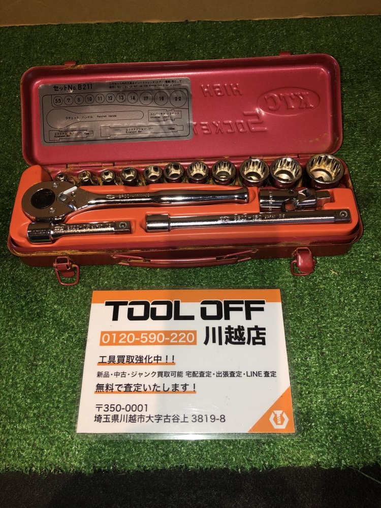 KTC ソケットレンチセット B211の中古 中古B使用感あり 《埼玉・川越》中古工具販売の専門店│ ツールオフ川越店 ｜中古工具販売のツールオフ