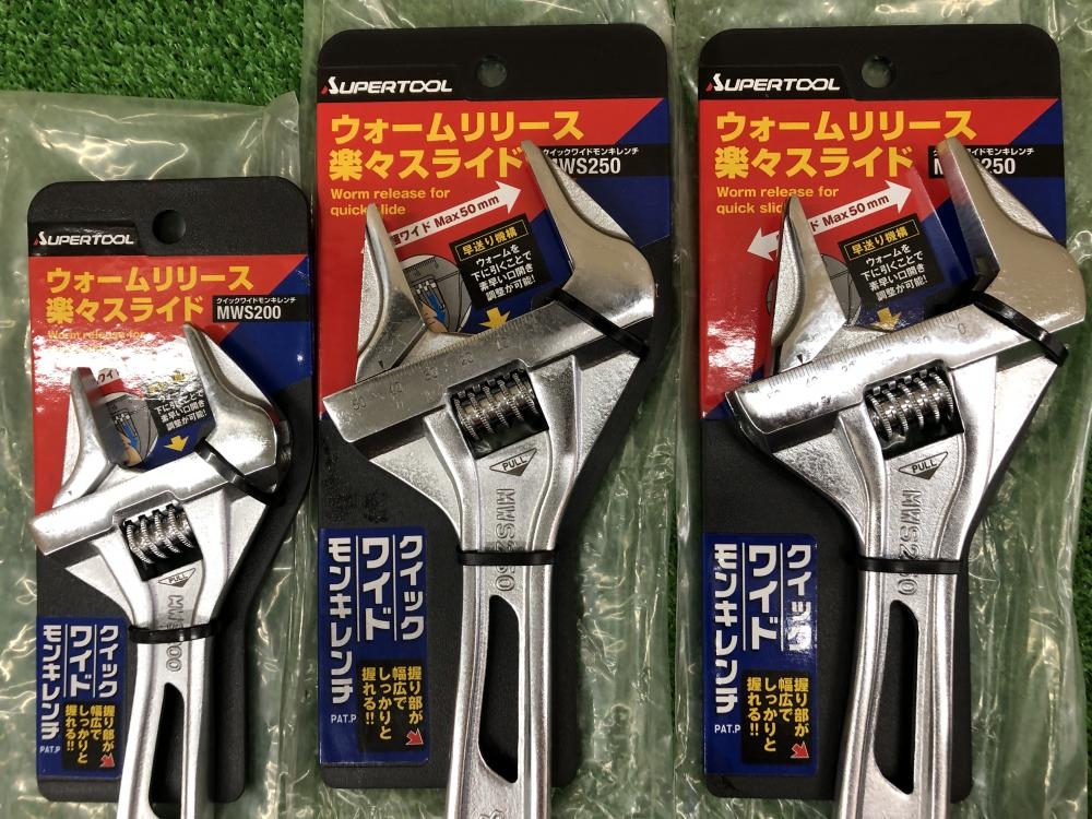 スーパーツール クイックワイドモンキレンチ3点セット MWS200 MWS250の 
