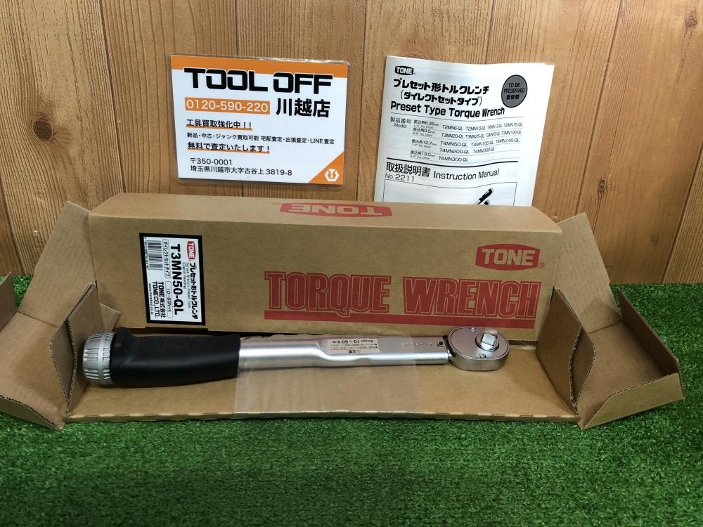 275Tトネ トルクレンチ TONE T3MN50 （未使用新品） - 工具