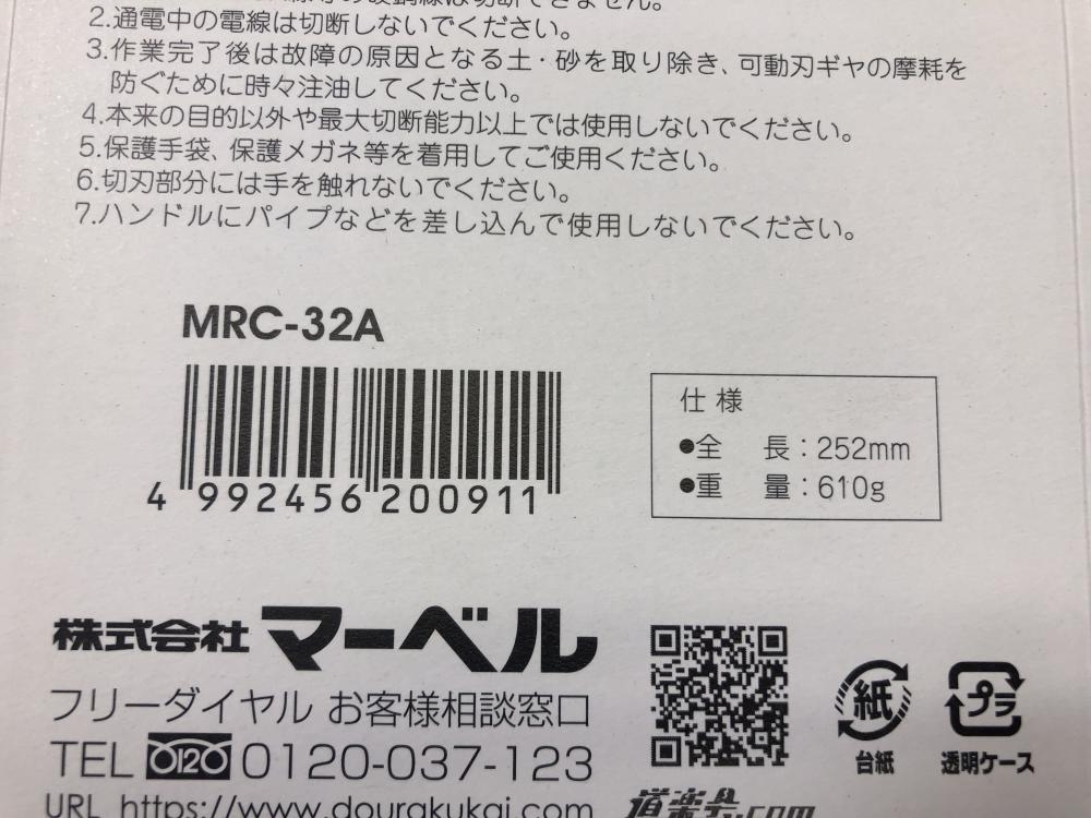 マーベル ラチェットケーブルカッター MRC-32Aの中古 未使用品 ツール