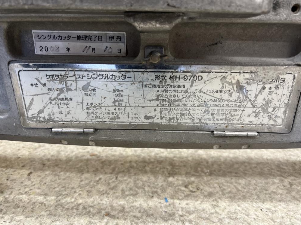 【久留米】【引き取り限定】【中古品】Kubota クボタ KH-970D シングルカッター 瓦カッター ○【引き取り限定】【中古品】Kubota クボタ KH-970D シングルカッター