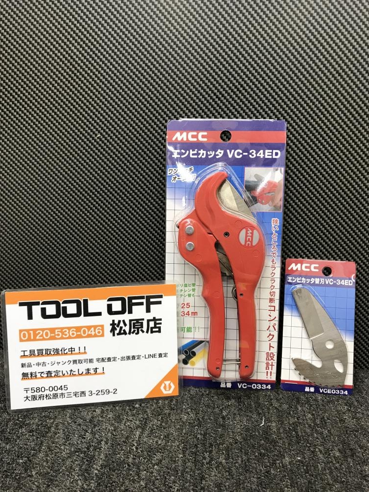 MCC(松阪鉄工所) エンビカッタ替刃 VCE0363A 注目ブランドのギフト - 手動工具