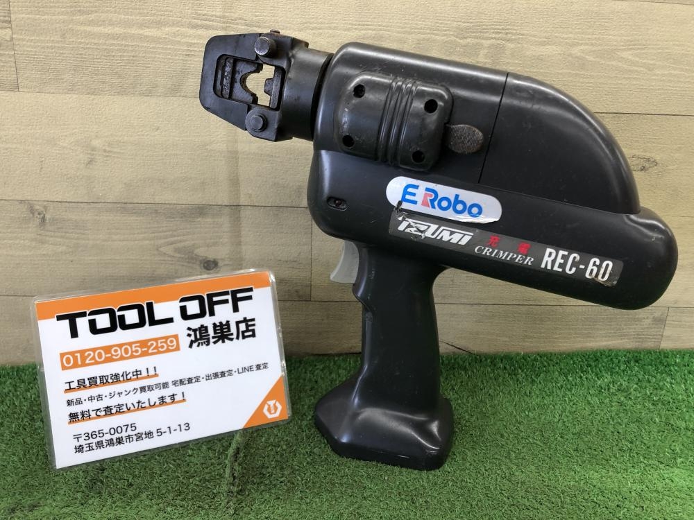 泉精器 充電式油圧圧着工具 REC-60の中古 ジャンク 《埼玉・鴻巣》中古工具販売の専門店│ ツールオフ鴻巣店 ｜中古工具販売のツールオフ