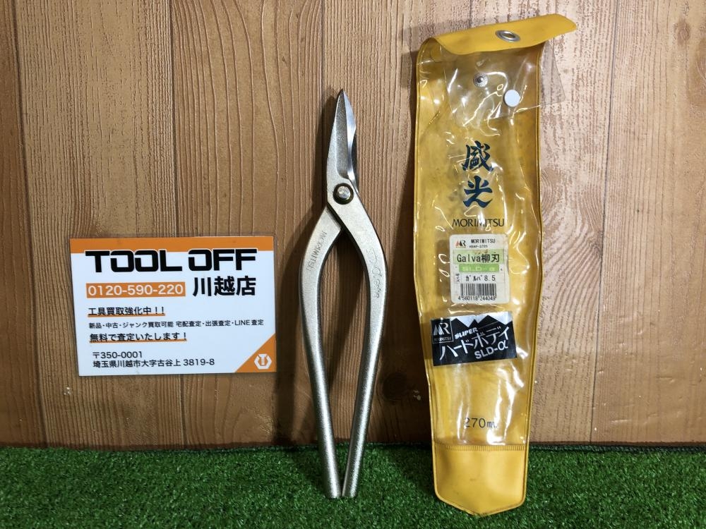 盛光 板金バサミ 中古 現状品 SLD-α 盛光 MR-SLD αシリーズ ハイグレード はがね 耐久性 切れ味 強靭性 金