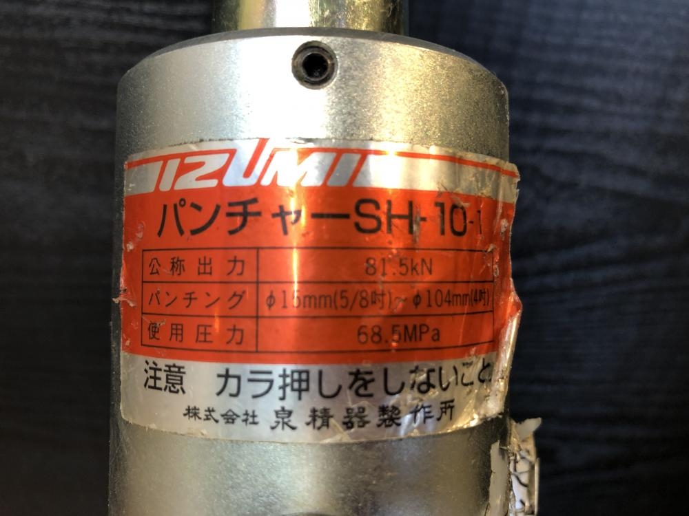 泉 手動油圧式パンチャー SH-10-1の中古 中古C傷汚れあり 《埼玉 泉 手動油圧式パンチャー SH-10-1の中古 中古C傷汚れあり 《埼玉