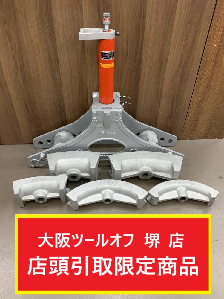 IZUMI 泉精器 油圧式パイプベンダ PB-15Nの中古 中古C傷汚れあり 《大阪・堺》中古工具販売の専門店│ ツールオフ堺店  ｜中古工具販売のツールオフ