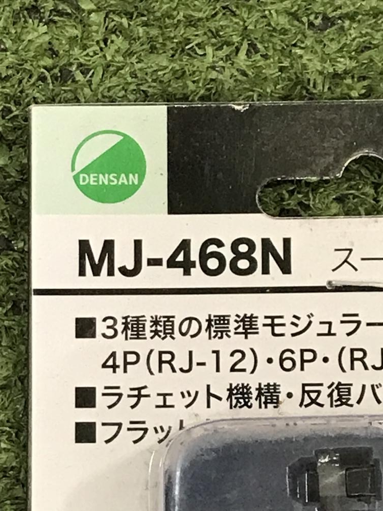 デンサン スーパーモジュラー工具 MJ-468Nの中古 未使用品 《埼玉