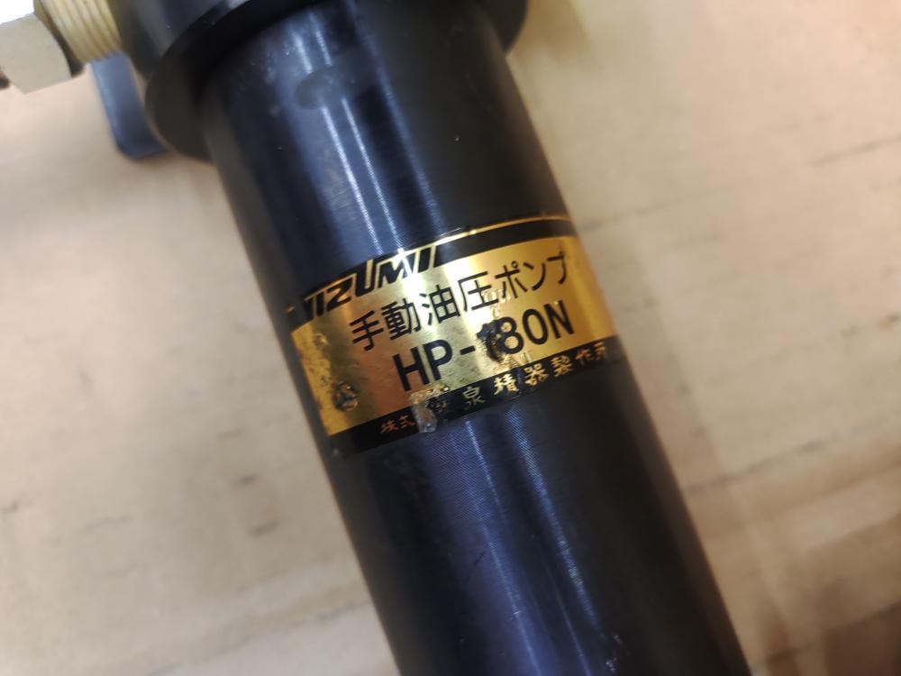 泉精器 IZUMI 手動油圧式パンチャー HP180N/SH-10の中古 中古C傷汚れ