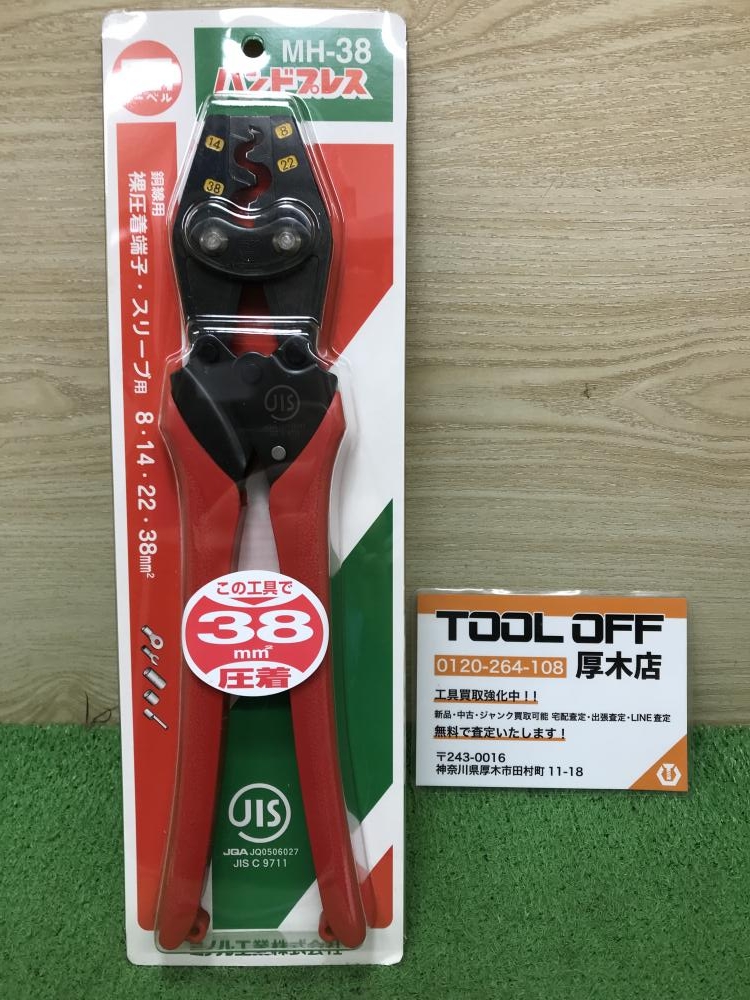 MARVEL ハンドプレス 圧着工具 MH-38の中古 未使用品 《神奈川・厚木