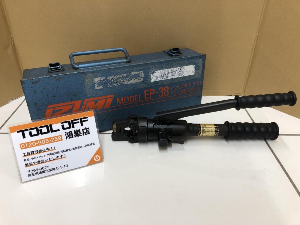 イズミ 泉精器 手動圧着工具 EP-38の中古 中古C傷汚れあり 《埼玉・鴻巣》中古工具販売の専門店│ ツールオフ鴻巣店 ｜中古工具販売のツールオフ