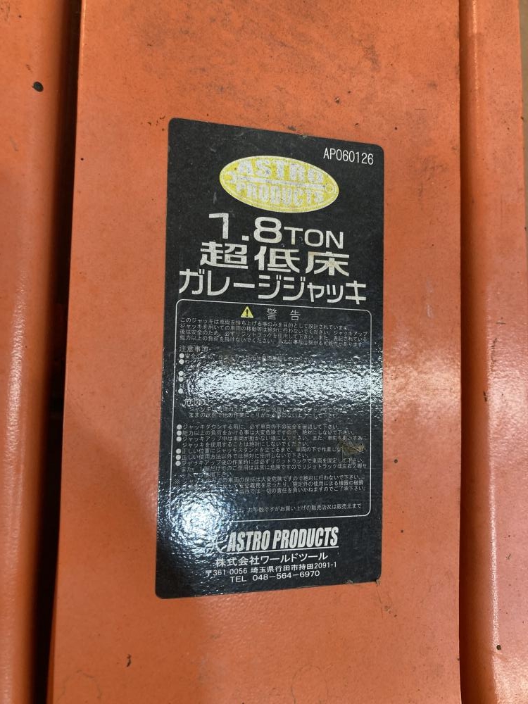 ✨アストロ　中古　AP060127　4ｔジャッキ✨うるま市田場✨ 〇アストロプロダクツ 4tonロングラムジャッキ 油圧 AP060127 【東大和