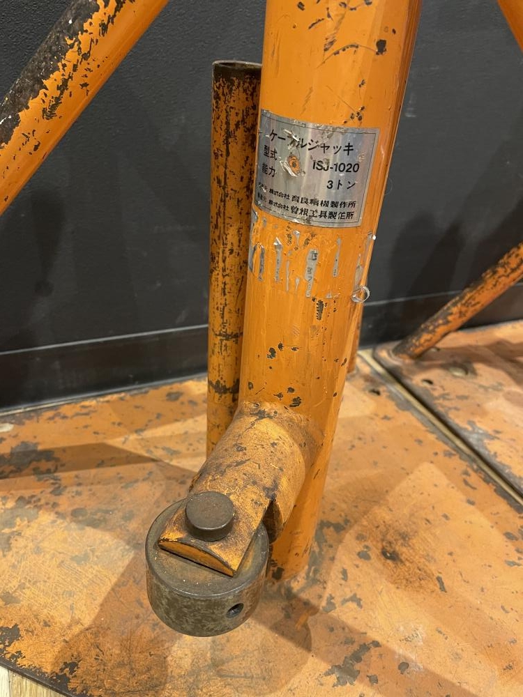 育良精機 ケーブルジャッキ ISJ-1020の中古 中古C傷汚れあり 《埼玉