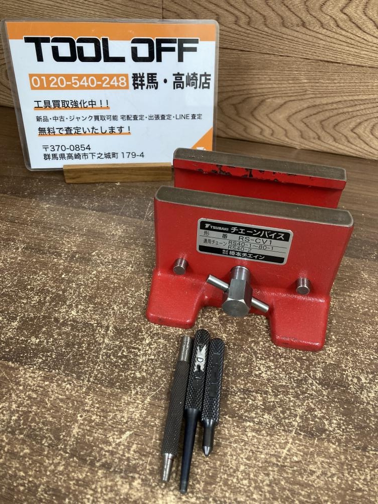 椿本 チェーンバイス RS-CV1の中古 中古B使用感あり 《群馬 椿本 チェーンバイス RS-CV1の中古 中古B使用感あり 《群馬