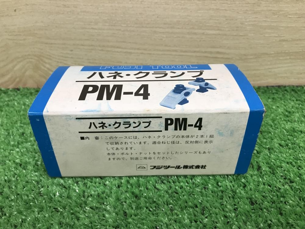 フジツール FUJITOOL ハネ・クランプ PM-4 ※倉庫保管品の中古 未使用品