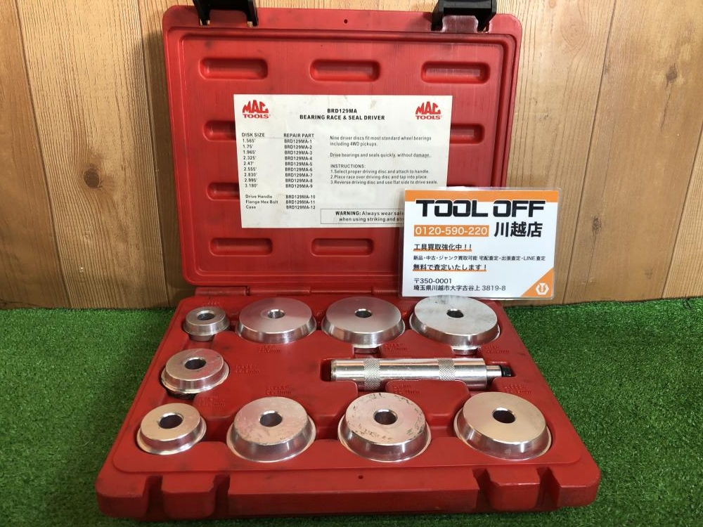 MACTOOLS マックツール ベアリングレースシールドライバーセット  
