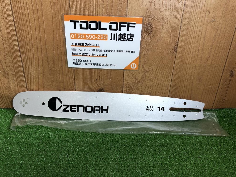 ZENOAH ゼノア 純正ガイドバー 14インチ BAR 14 1/4P 050G 長期保管品の中古 未使用品 《埼玉・川越》中古工具販売の専門店│  ツールオフ川越店 ｜中古工具販売のツールオフ