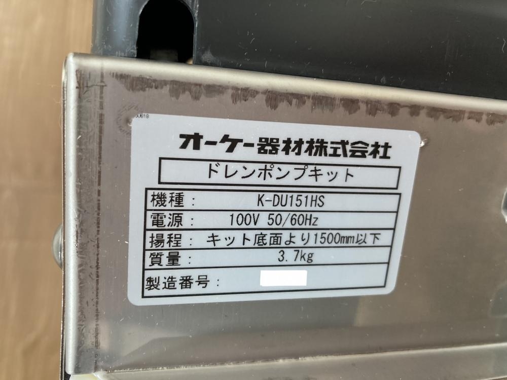 オーケー器材 ドレンポンプキット K-DU151HSの中古 未使用品 《群馬・高崎》中古工具販売の専門店│ ツールオフ高崎店 ｜中古工具販売のツールオフ