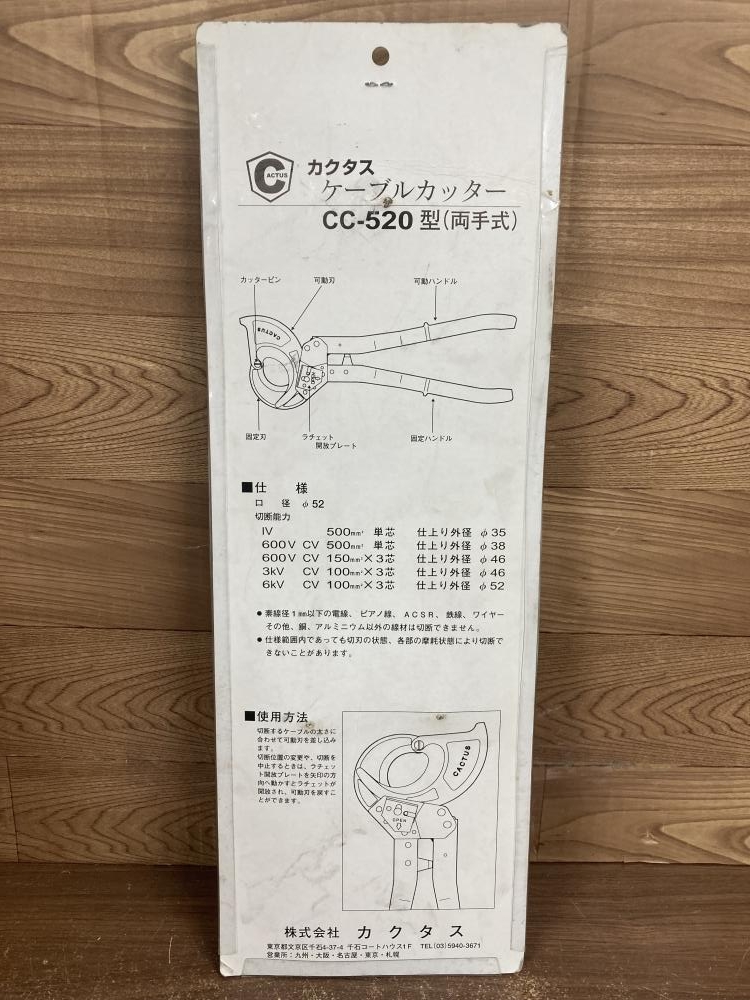 カクタス ケーブルカッター CC-520の中古 未使用品 《群馬・高崎》中古工具販売の専門店│ ツールオフ高崎店 ｜中古工具販売のツールオフ