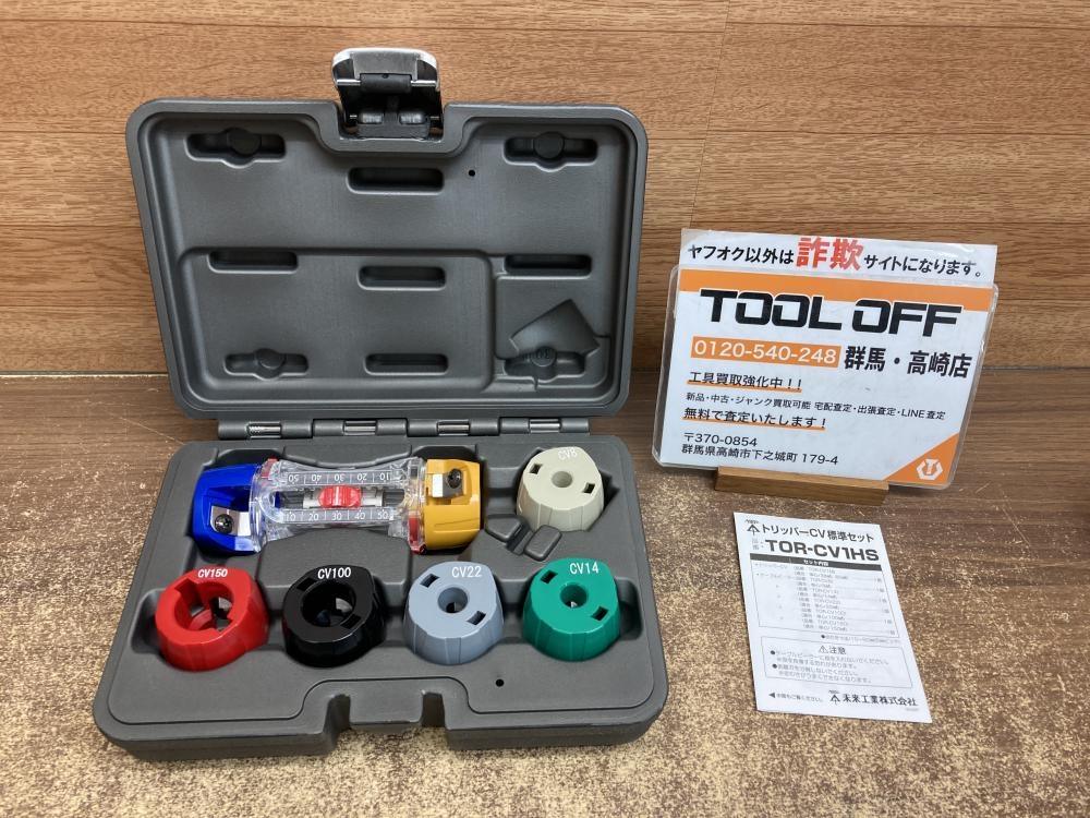 未来工業 トリッパーCV標準セット TOR-CV1HSの中古 中古A(美品
