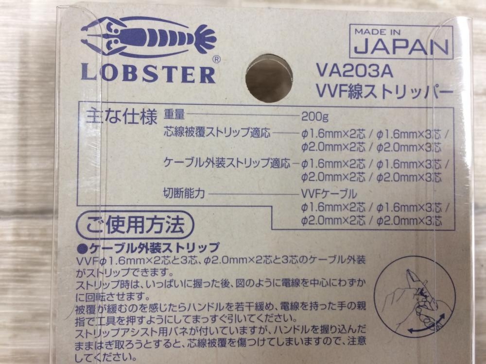 LOBSTER VVF線ストリッパー VA203Aの中古 未使用品 《東京・八王子