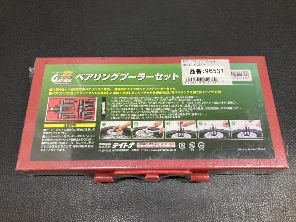 購入者様　ご確認用 1個 カー用品・バイク用品 デイトナ(Daytona) ベアリングプーラー