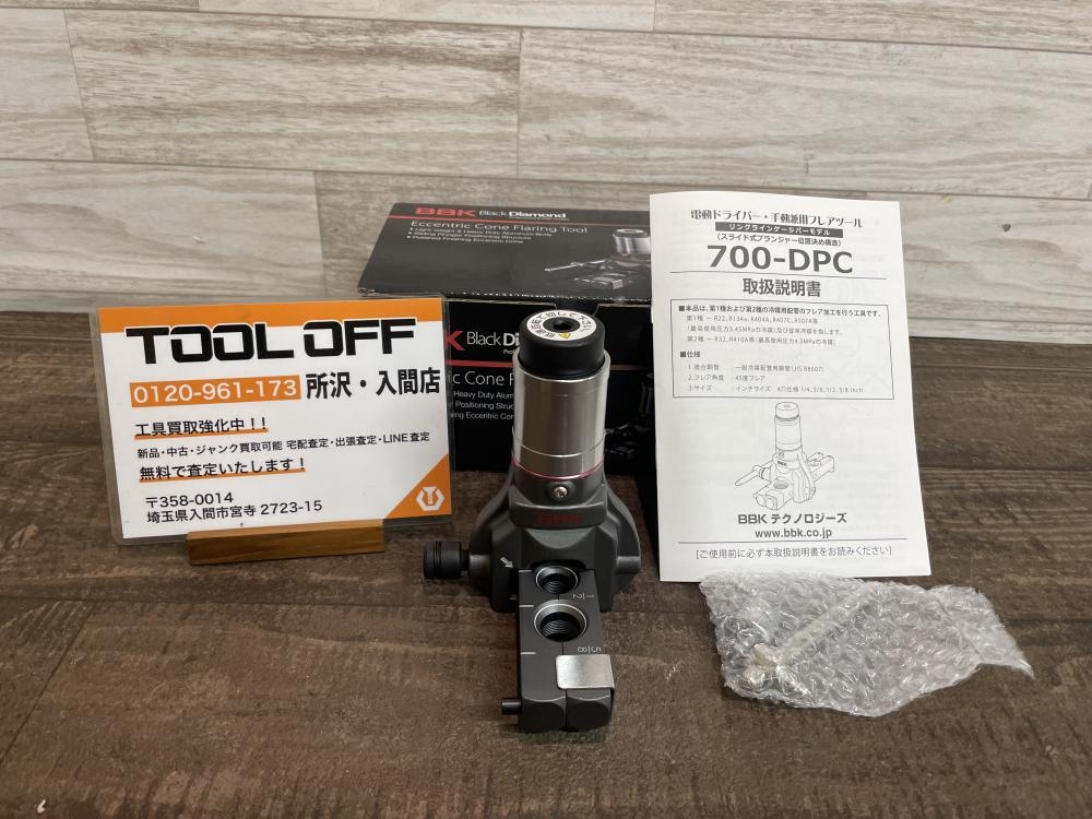 BBK 超軽量フレアツール 700-DPCの中古 未使用品 《埼玉・入間》中古