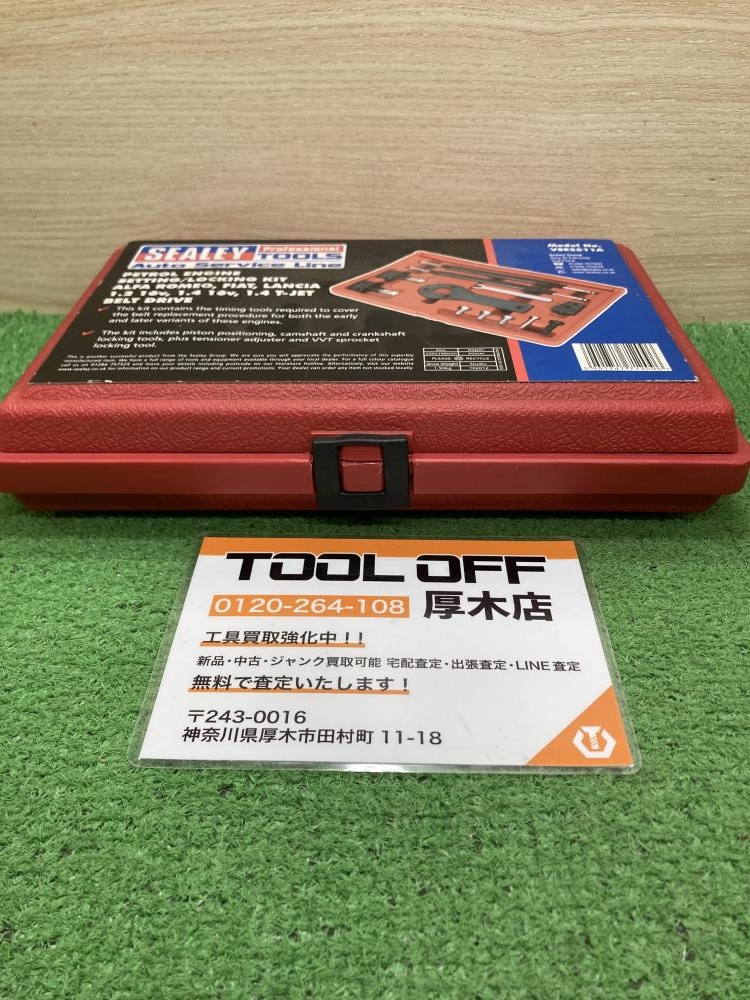 Sealey エンジンベルトドライブロックキット VSE2511Aの中古 中古B使用感あり 《神奈川・厚木》中古工具販売の専門店│ ツールオフ厚木店  ｜中古工具販売のツールオフ