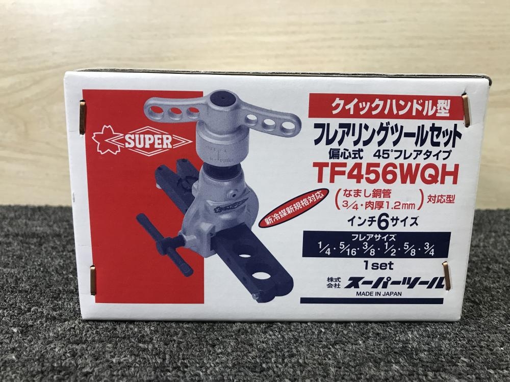 美品！　スーパーツール　フレアリングツール　TF456WQH 240013031659p3.jpg